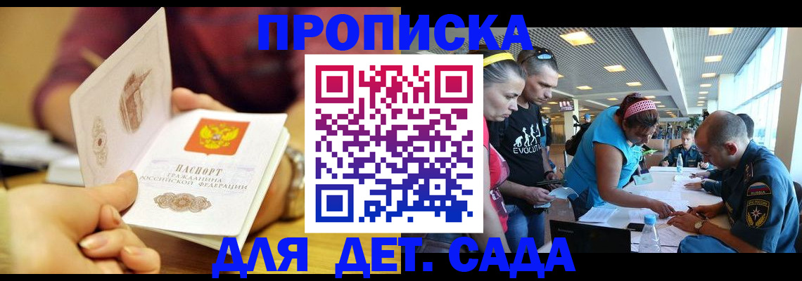прописка в Котельниче