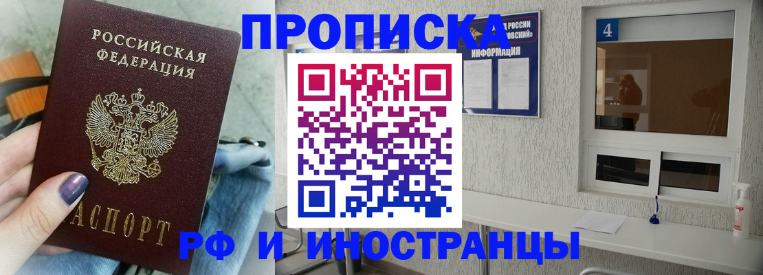 временная регистрация для всех в Котельниче