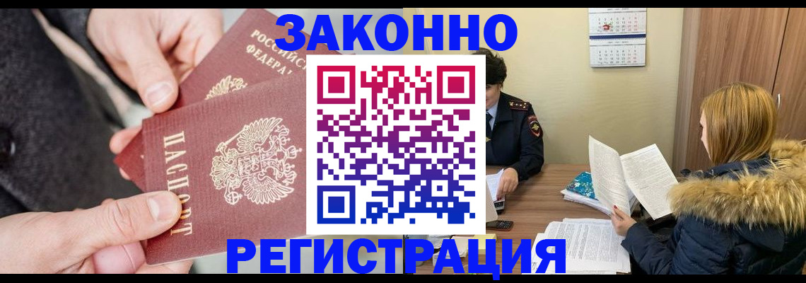 временная регистрация купить в Котельниче